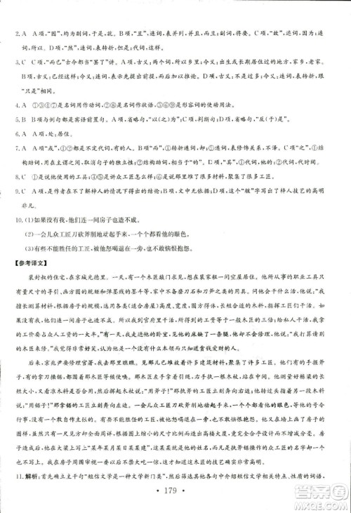 人教版2018年新编高中同步作业语文选修中国古代诗歌散文欣赏答案 人教版2018年新编高中同步作业语文选修中国古代诗歌散文欣赏答案