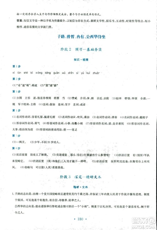 人教版2018年新编高中同步作业语文选修中国古代诗歌散文欣赏答案 人教版2018年新编高中同步作业语文选修中国古代诗歌散文欣赏答案