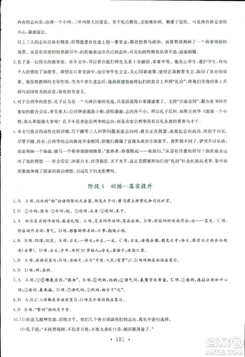 人教版2018年新编高中同步作业语文选修中国古代诗歌散文欣赏答案 人教版2018年新编高中同步作业语文选修中国古代诗歌散文欣赏答案