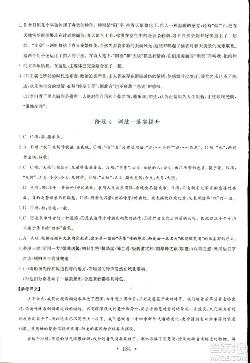 人教版2018年新编高中同步作业语文选修中国古代诗歌散文欣赏答案 人教版2018年新编高中同步作业语文选修中国古代诗歌散文欣赏答案