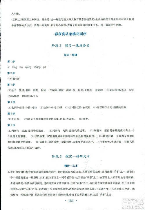 人教版2018年新编高中同步作业语文选修中国古代诗歌散文欣赏答案 人教版2018年新编高中同步作业语文选修中国古代诗歌散文欣赏答案