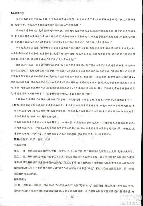 人教版2018年新编高中同步作业语文选修中国古代诗歌散文欣赏答案 人教版2018年新编高中同步作业语文选修中国古代诗歌散文欣赏答案