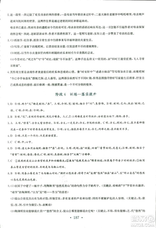 人教版2018年新编高中同步作业语文选修中国古代诗歌散文欣赏答案 人教版2018年新编高中同步作业语文选修中国古代诗歌散文欣赏答案