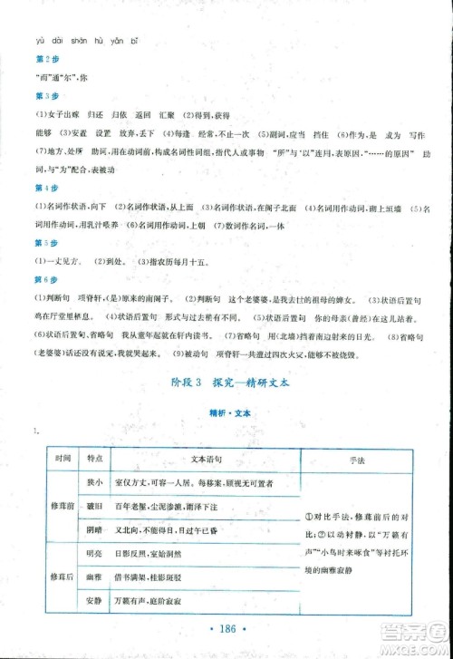 人教版2018年新编高中同步作业语文选修中国古代诗歌散文欣赏答案 人教版2018年新编高中同步作业语文选修中国古代诗歌散文欣赏答案