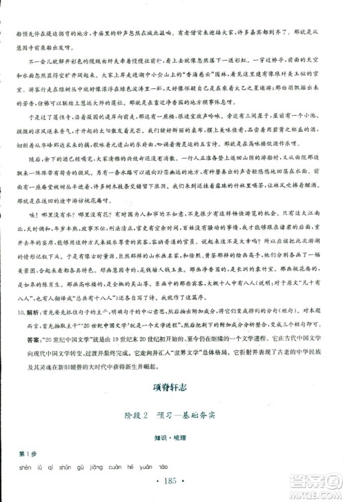 人教版2018年新编高中同步作业语文选修中国古代诗歌散文欣赏答案
