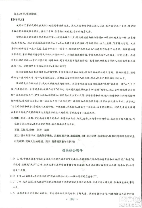 人教版2018年新编高中同步作业语文选修中国古代诗歌散文欣赏答案 人教版2018年新编高中同步作业语文选修中国古代诗歌散文欣赏答案