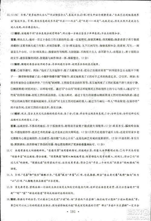 人教版2018年新编高中同步作业语文选修中国古代诗歌散文欣赏答案 人教版2018年新编高中同步作业语文选修中国古代诗歌散文欣赏答案