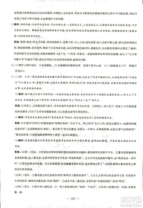 人教版2018年新编高中同步作业语文选修中国古代诗歌散文欣赏答案 人教版2018年新编高中同步作业语文选修中国古代诗歌散文欣赏答案