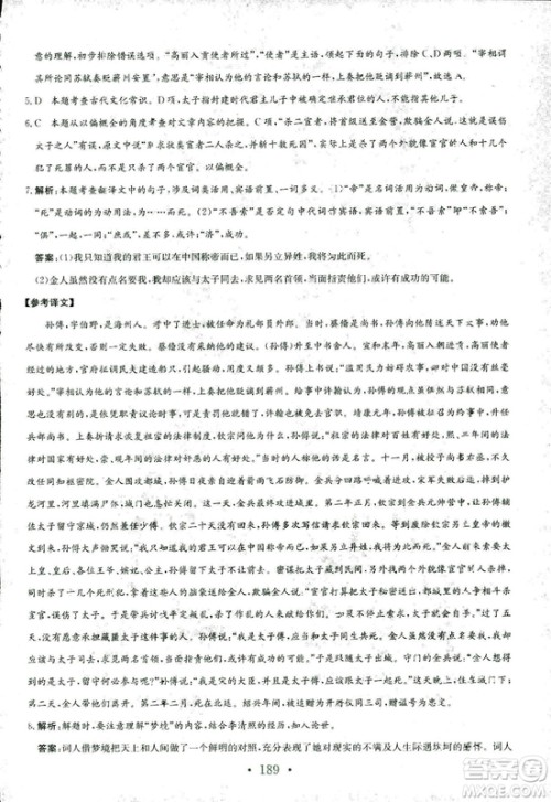 人教版2018年新编高中同步作业语文选修中国古代诗歌散文欣赏答案 人教版2018年新编高中同步作业语文选修中国古代诗歌散文欣赏答案