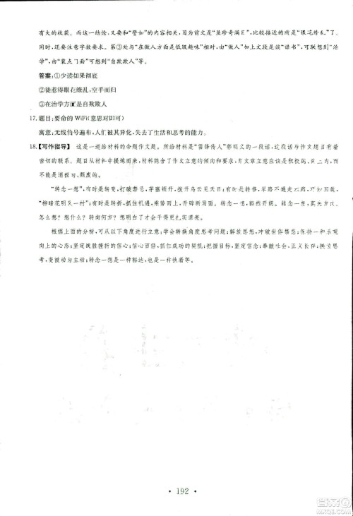 人教版2018年新编高中同步作业语文选修中国古代诗歌散文欣赏答案 人教版2018年新编高中同步作业语文选修中国古代诗歌散文欣赏答案