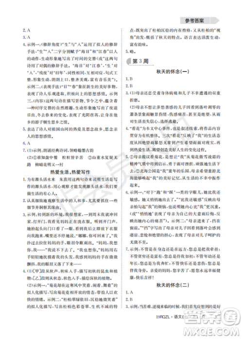 日清周练2019新版七年级语文上册人教版参考答案 日清周练2019新版七年级语文上册人教版参考答案