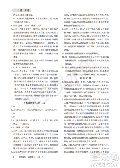 日清周练2019新版七年级语文上册人教版参考答案