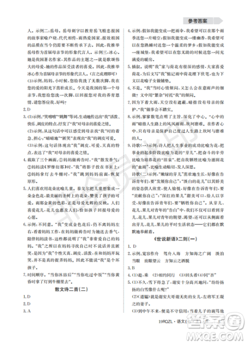 日清周练2019新版七年级语文上册人教版参考答案 日清周练2019新版七年级语文上册人教版参考答案