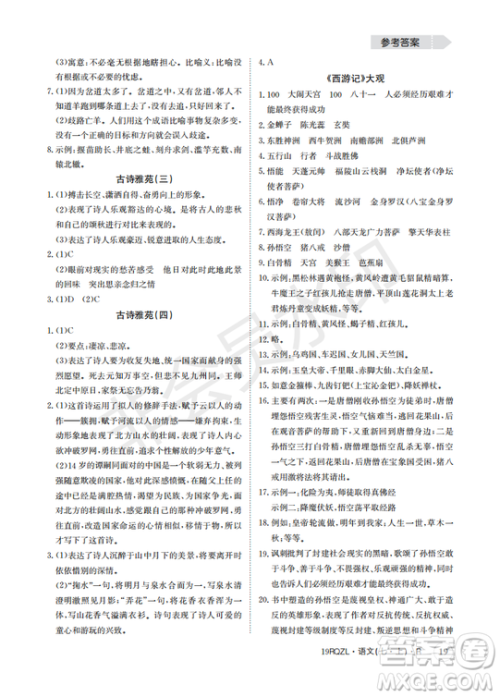 日清周练2019新版七年级语文上册人教版参考答案 日清周练2019新版七年级语文上册人教版参考答案