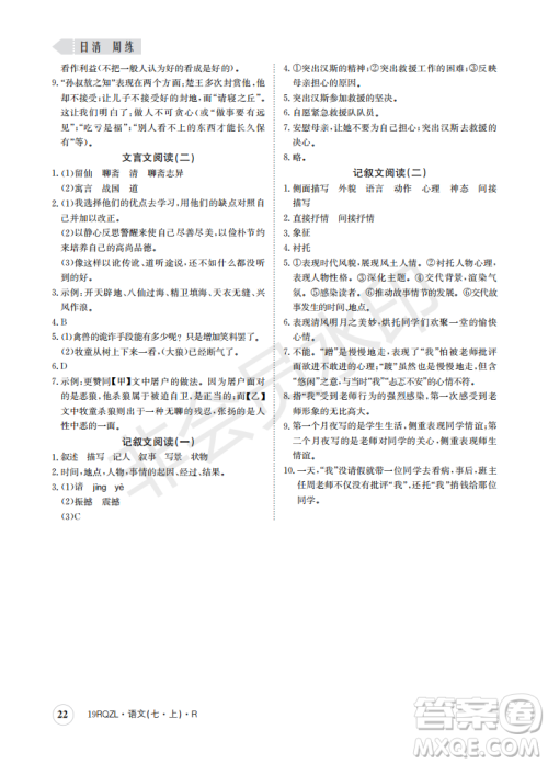 日清周练2019新版七年级语文上册人教版参考答案 日清周练2019新版七年级语文上册人教版参考答案