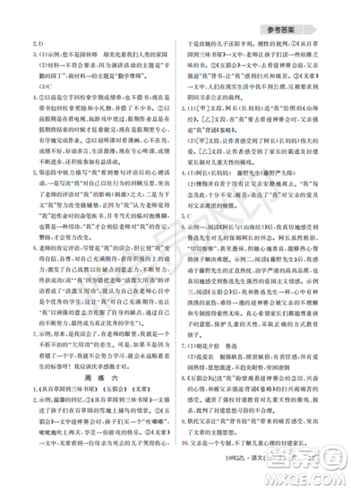 日清周练2019新版七年级语文上册人教版参考答案 日清周练2019新版七年级语文上册人教版参考答案
