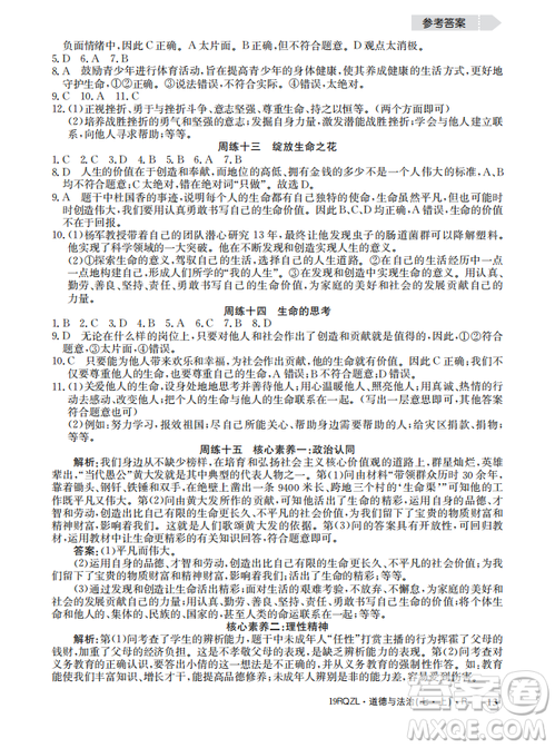 2019新版日清周练七年级道德与法治上册人教版答案