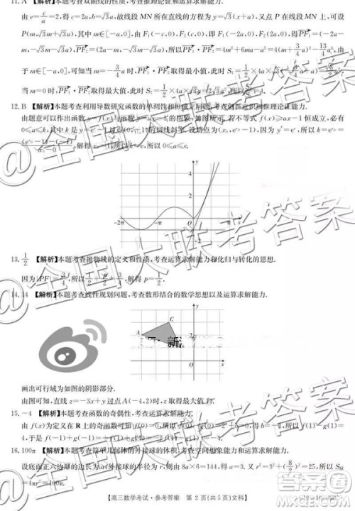 2019届广东金太阳百校联考11月高三文科数学答案
