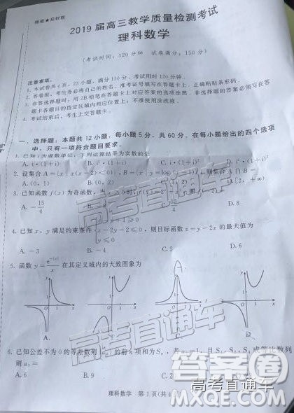 2018年11月高三广东百校联考理数试题及参考答案