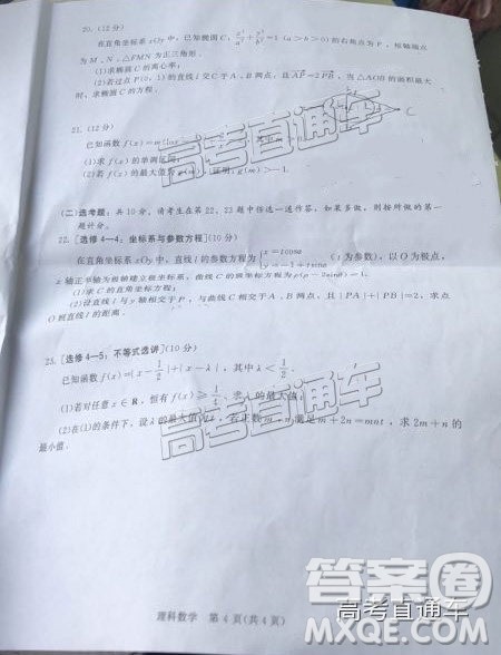 2018年11月高三广东百校联考理数试题及参考答案