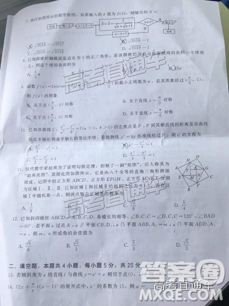 2018年11月高三广东百校联考理数试题及参考答案