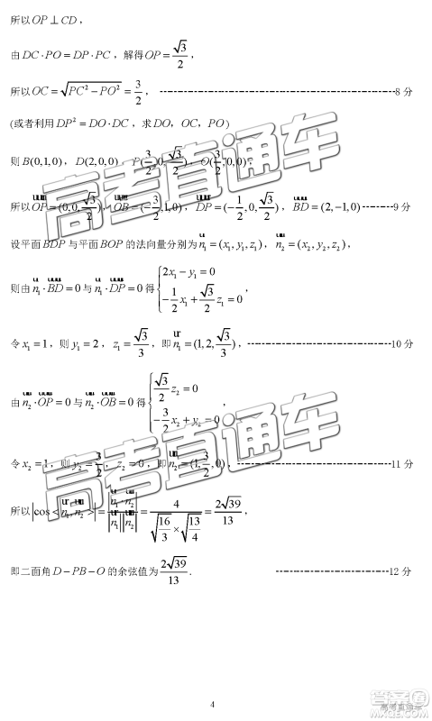 2018年11月高三广东百校联考理数试题及参考答案