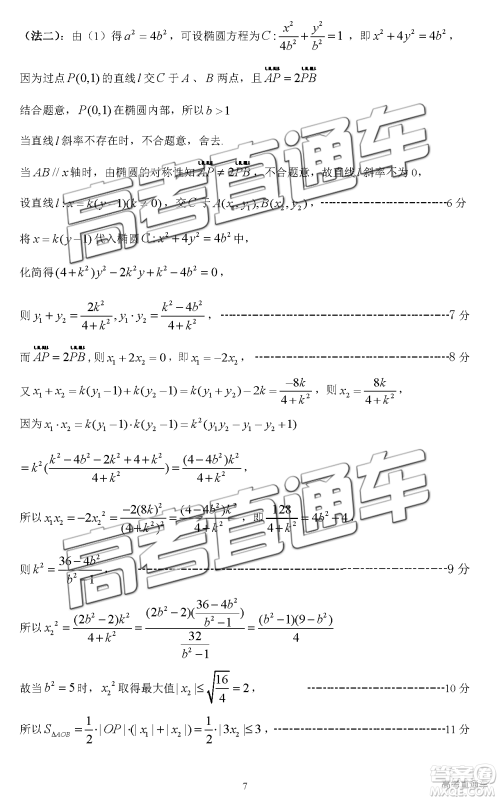 2018年11月高三广东百校联考理数试题及参考答案