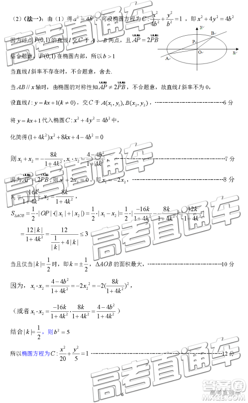 2018年11月高三广东百校联考理数试题及参考答案