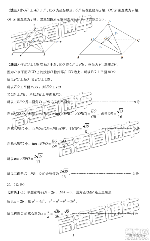 2018年11月高三广东百校联考理数试题及参考答案