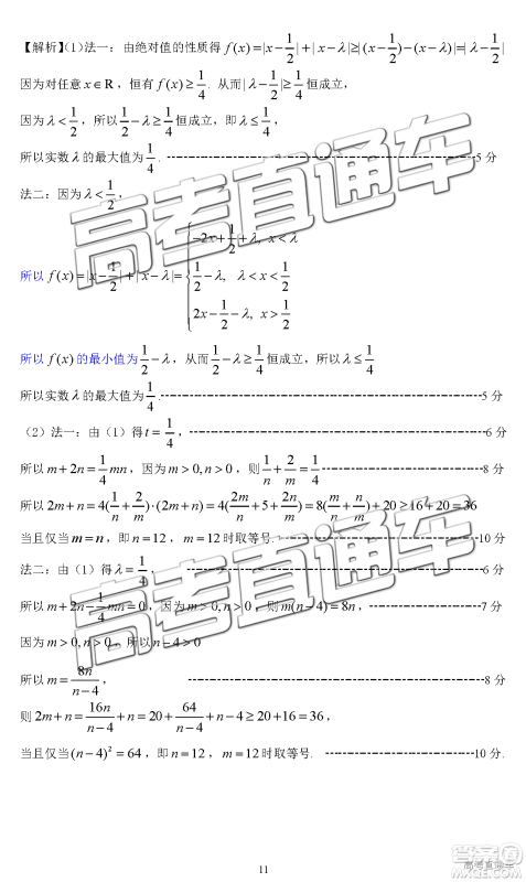 2018年11月高三广东百校联考理数试题及参考答案