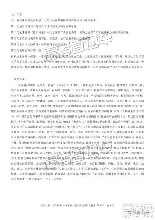 ​2019遵义联考高三语文参考答案