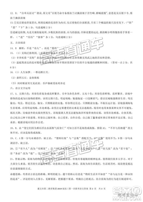 ​2019遵义联考高三语文参考答案