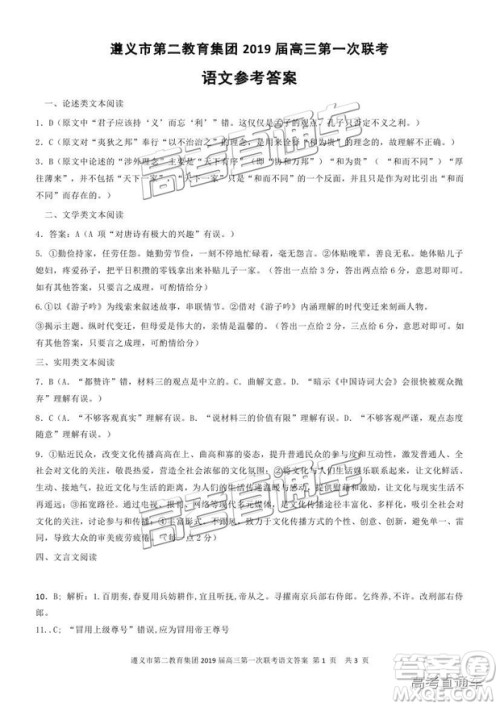 ​2019遵义联考高三语文参考答案