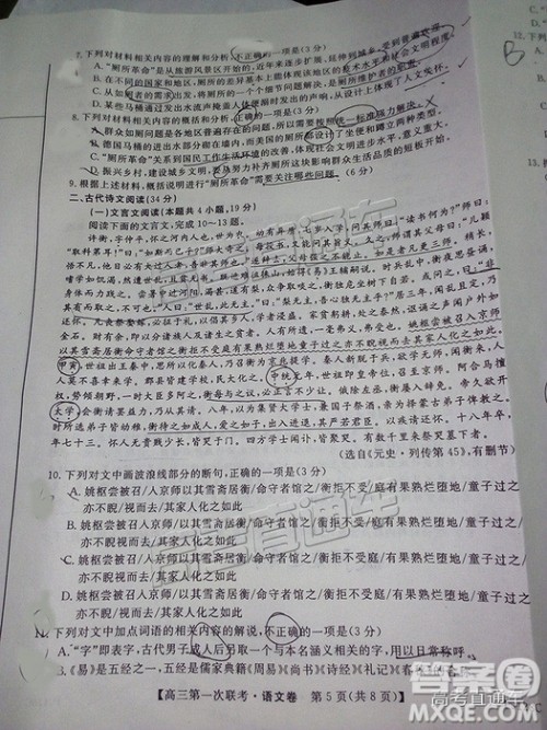 广东省茂名市高三五大联盟学校2019届11月联考语文试卷及答案 广东省茂名市高三五大联盟学校2019届11月联考语文试卷及答案