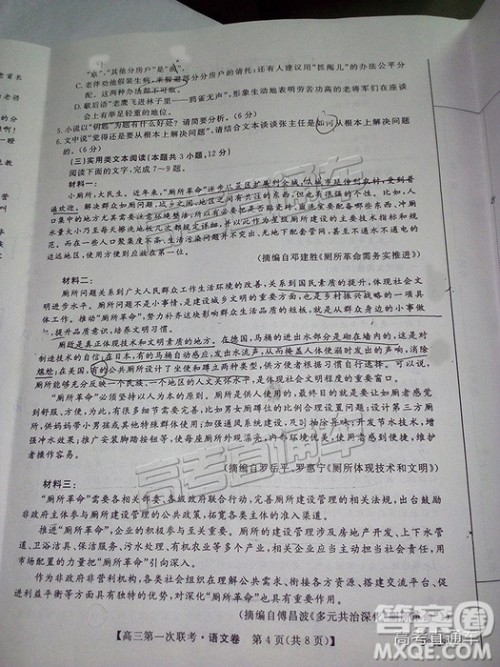 广东省茂名市高三五大联盟学校2019届11月联考语文试卷及答案 广东省茂名市高三五大联盟学校2019届11月联考语文试卷及答案