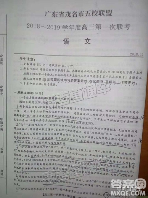 广东省茂名市高三五大联盟学校2019届11月联考语文试卷及答案