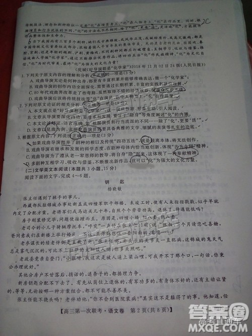 广东省茂名市高三五大联盟学校2019届11月联考语文试卷及答案 广东省茂名市高三五大联盟学校2019届11月联考语文试卷及答案