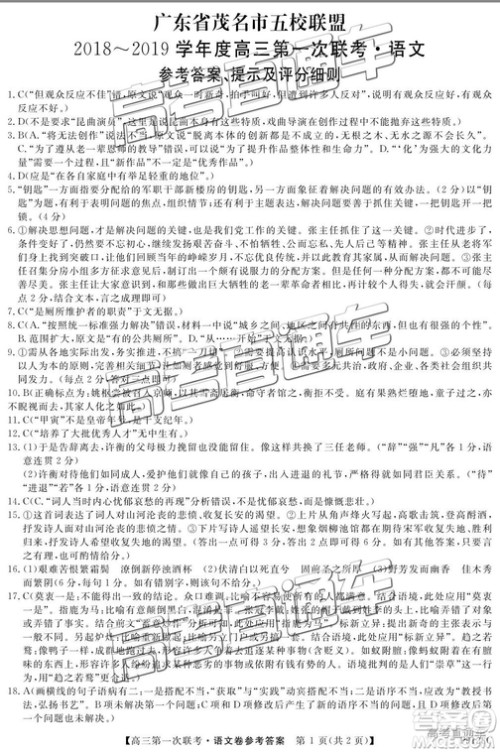 广东省茂名市高三五大联盟学校2019届11月联考语文试卷及答案 广东省茂名市高三五大联盟学校2019届11月联考语文试卷及答案