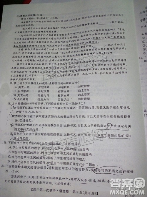 广东省茂名市高三五大联盟学校2019届11月联考语文试卷及答案 广东省茂名市高三五大联盟学校2019届11月联考语文试卷及答案