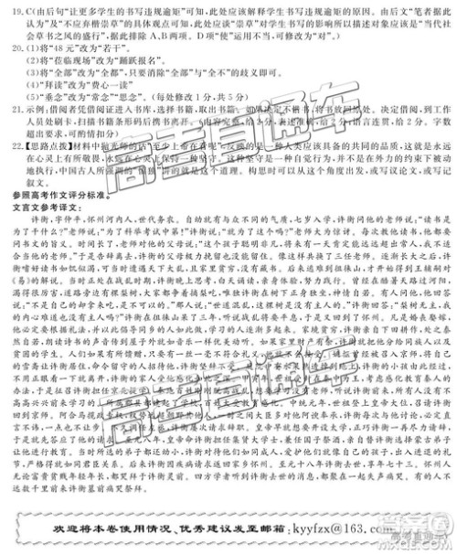广东省茂名市高三五大联盟学校2019届11月联考语文试卷及答案 广东省茂名市高三五大联盟学校2019届11月联考语文试卷及答案