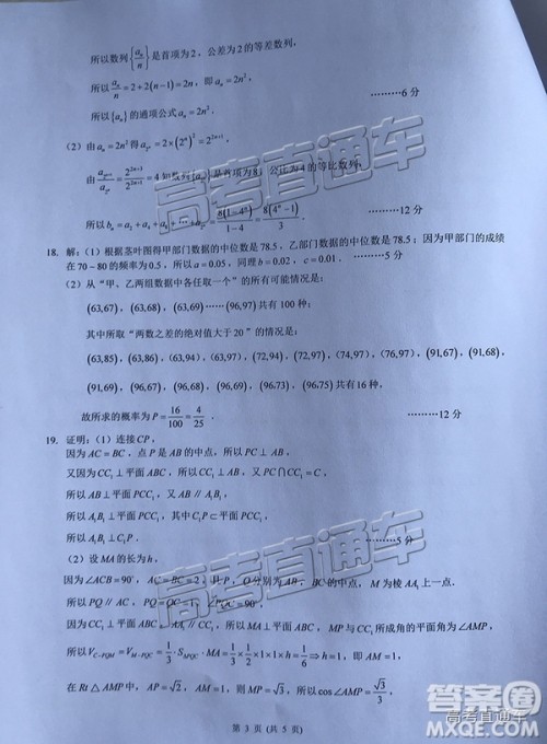 2019届昆明一中高三第四次月考文数参考答案