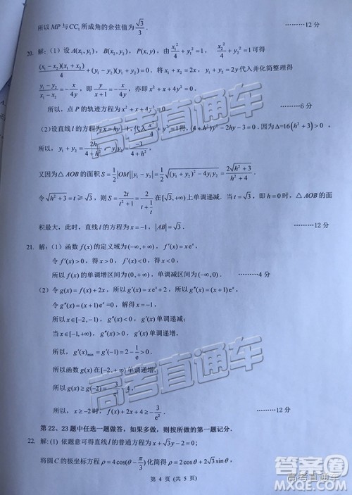 2019届昆明一中高三第四次月考文数参考答案 2019届昆明一中高三第四次月考文数参考答案