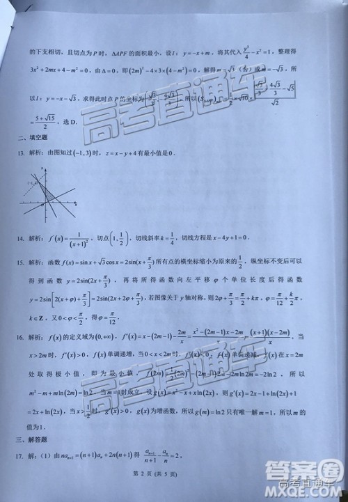 2019届昆明一中高三第四次月考文数参考答案 2019届昆明一中高三第四次月考文数参考答案