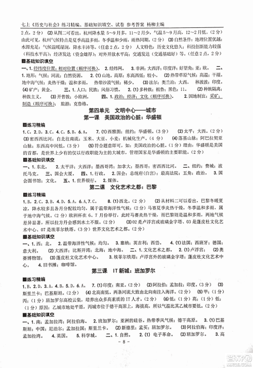 2018年练习精编历史与社会七上参考答案 2018年练习精编历史与社会七上参考答案