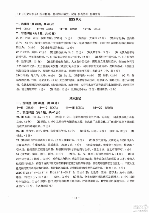 2018年练习精编历史与社会七上参考答案