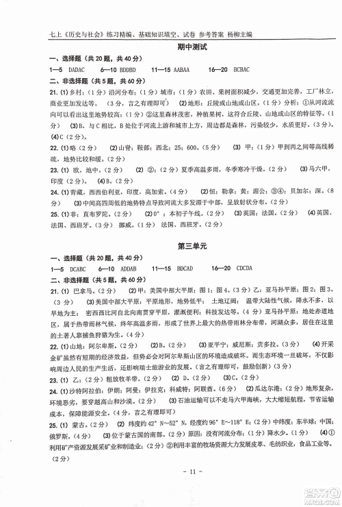 2018年练习精编历史与社会七上参考答案 2018年练习精编历史与社会七上参考答案