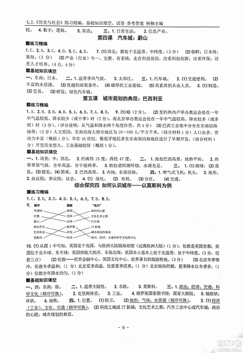 2018年练习精编历史与社会七上参考答案