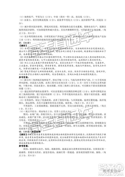 昆明一中2019届高三第四期联考文综答案