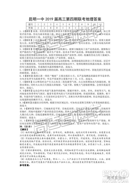 昆明一中2019届高三第四期联考文综答案 昆明一中2019届高三第四期联考文综答案