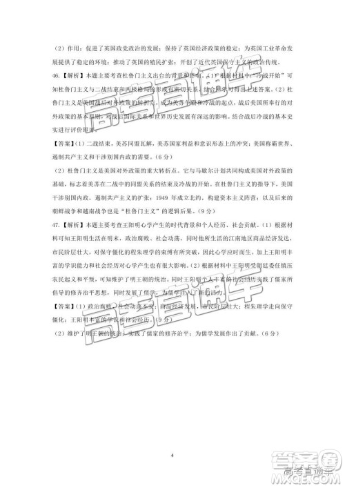 昆明一中2019届高三第四期联考文综答案